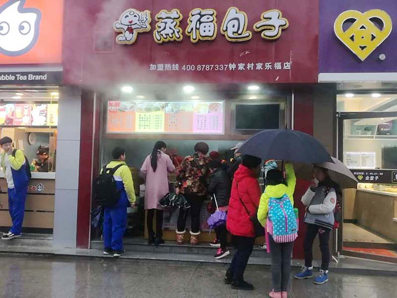 蒸福包子钟家村乐福店