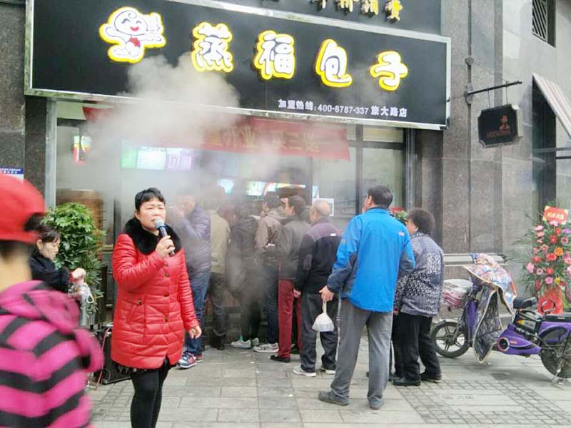 蒸福包子旅大路店