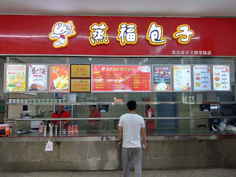 蒸福包子武汉设计工程学院店
